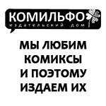 Издательство Комильфо